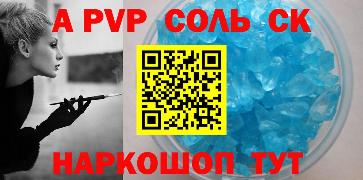 Alfa_PVP Соль Кировск