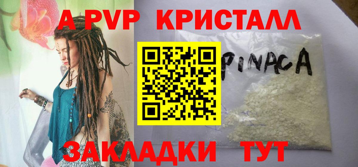 Альфа ПВП  APVP VHQ  Alfa_PVP Соль  Вход с VPN  Кировск  A PVP кристаллы 