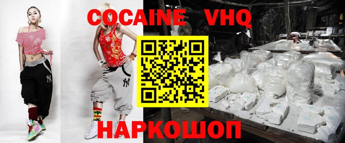КОКАИН VHQ Кировск