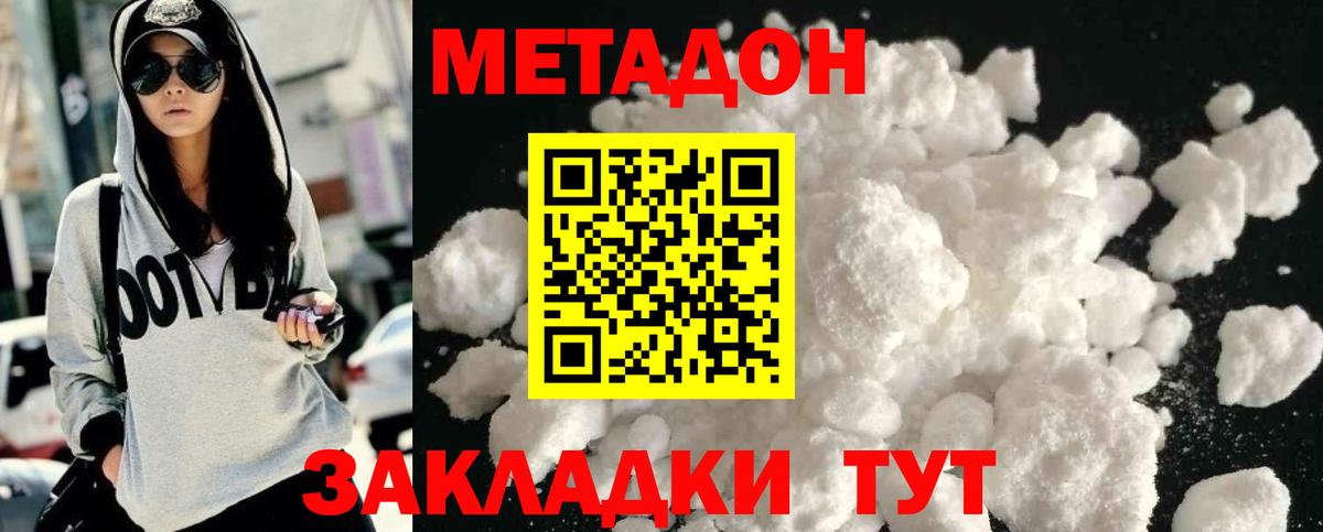Метадон кристалл Кировск